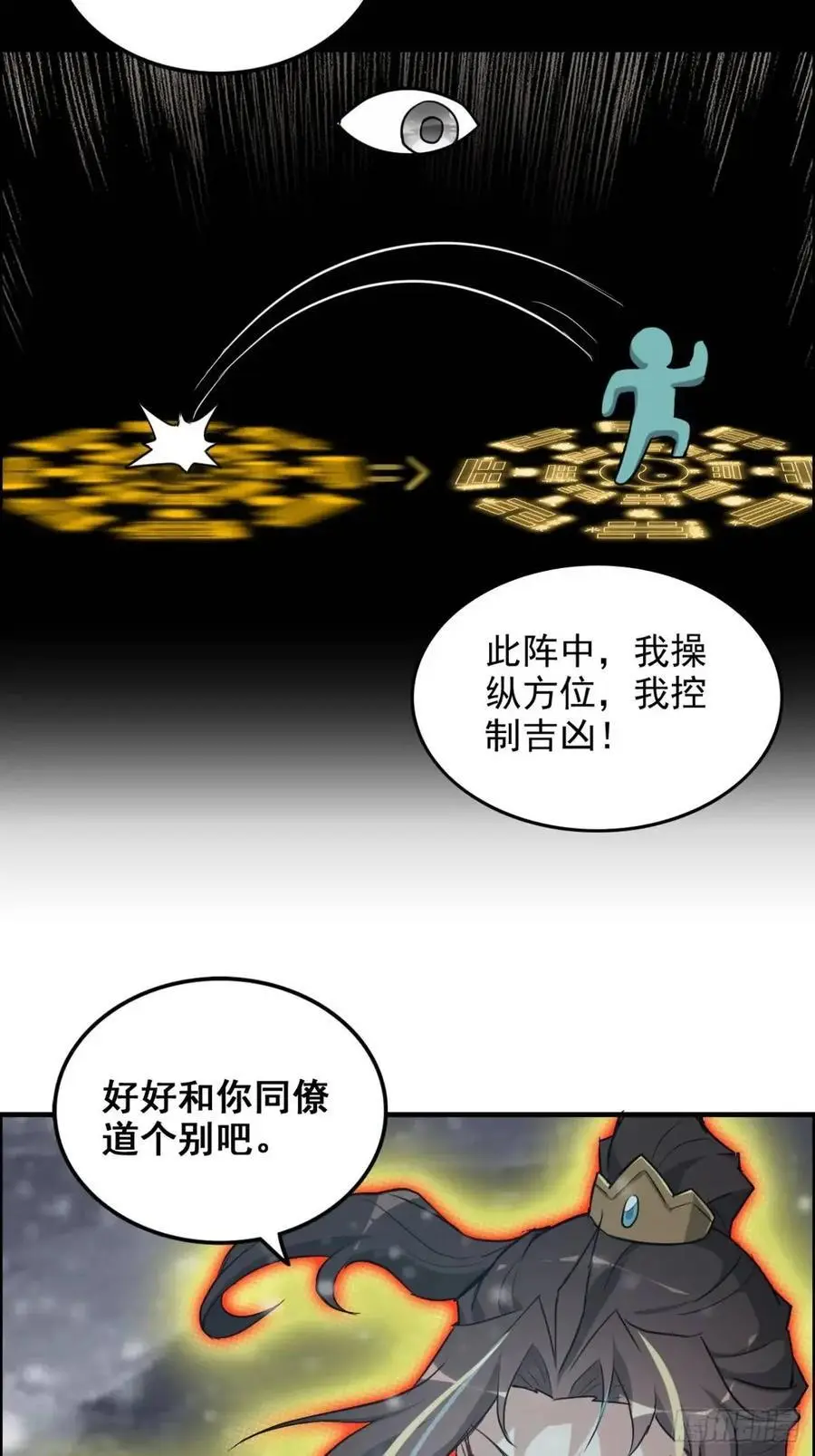 90话 佘儇“背叛”？8