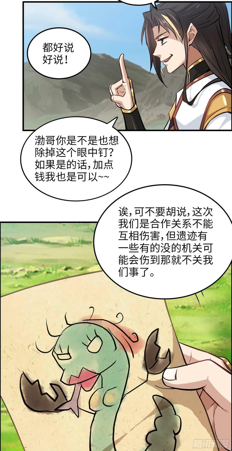 22话 畲儇？蛇姨！19
