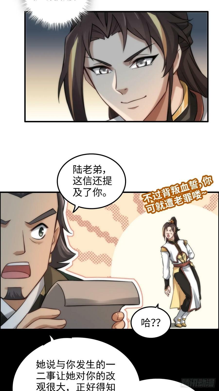32话 重返羽化门13