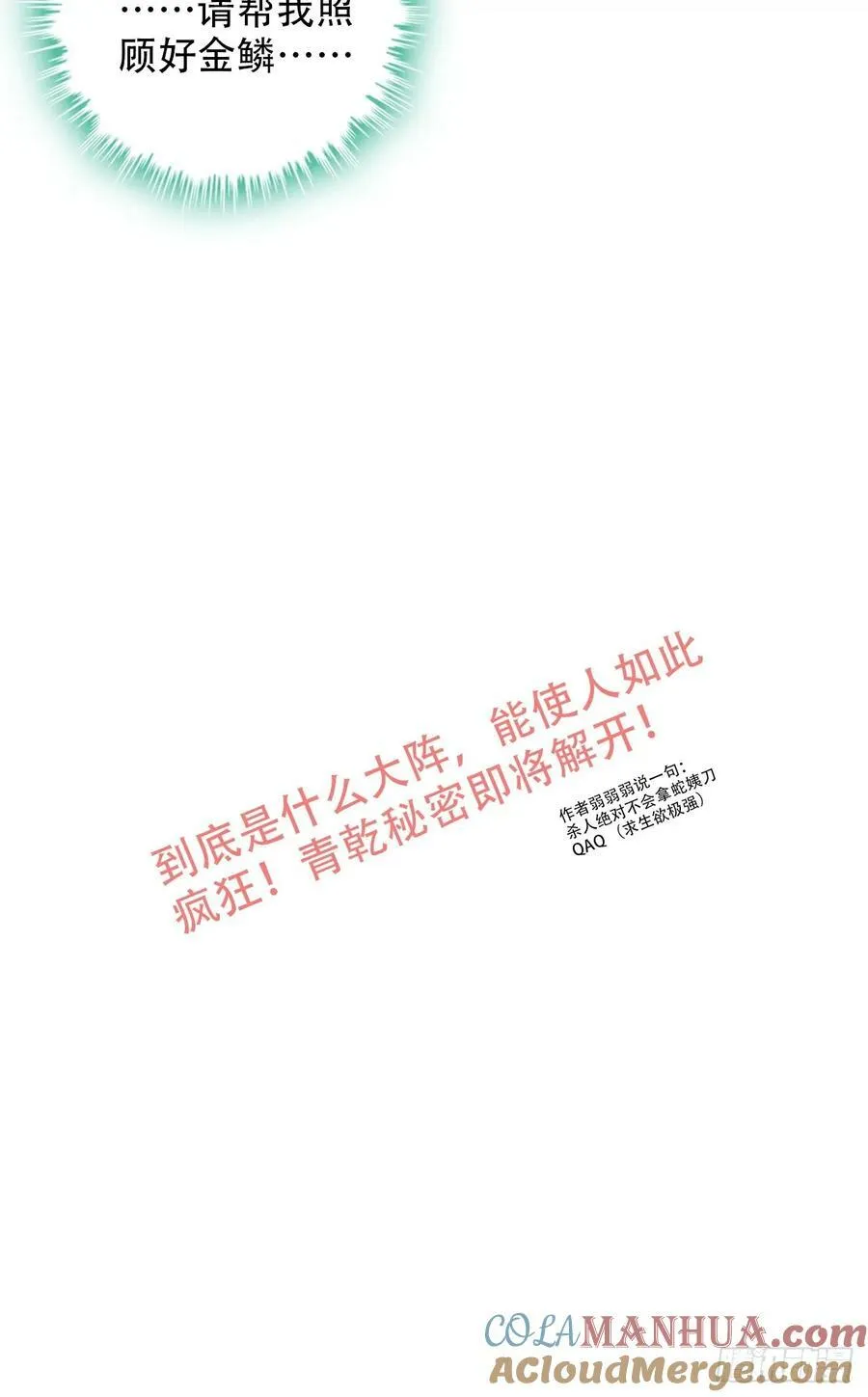 47话 白锦的忧虑66