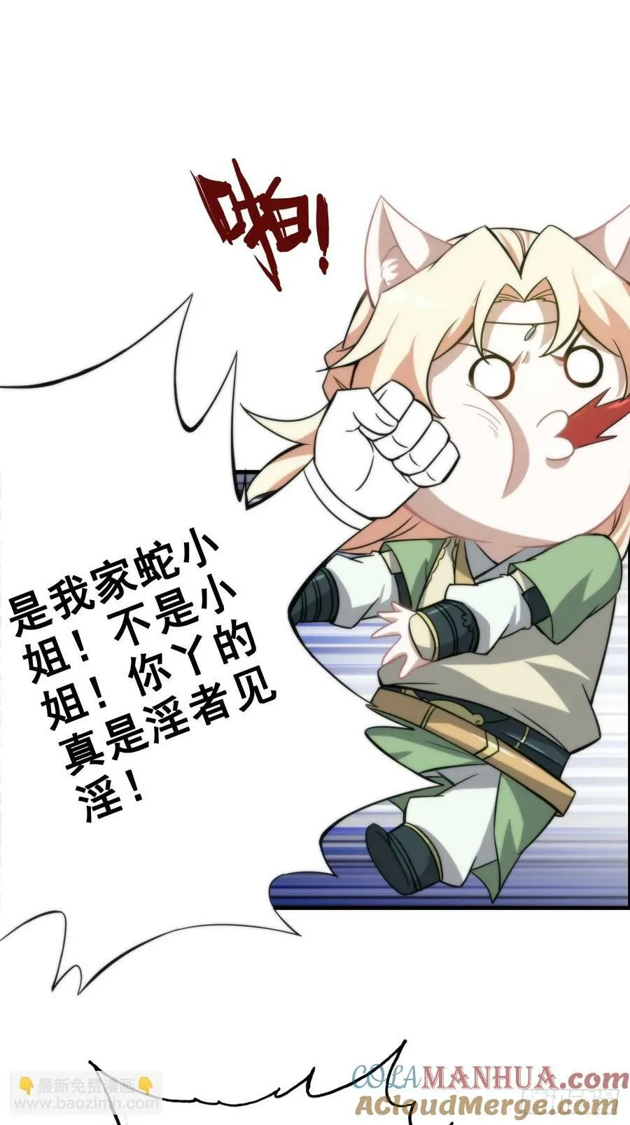 55话 蛇姨，我要冲了！3