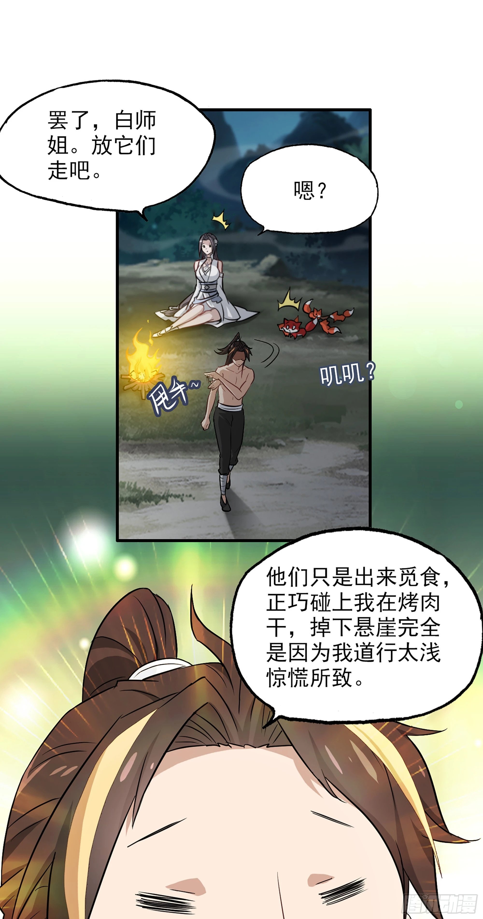 3话 开窍悟道7