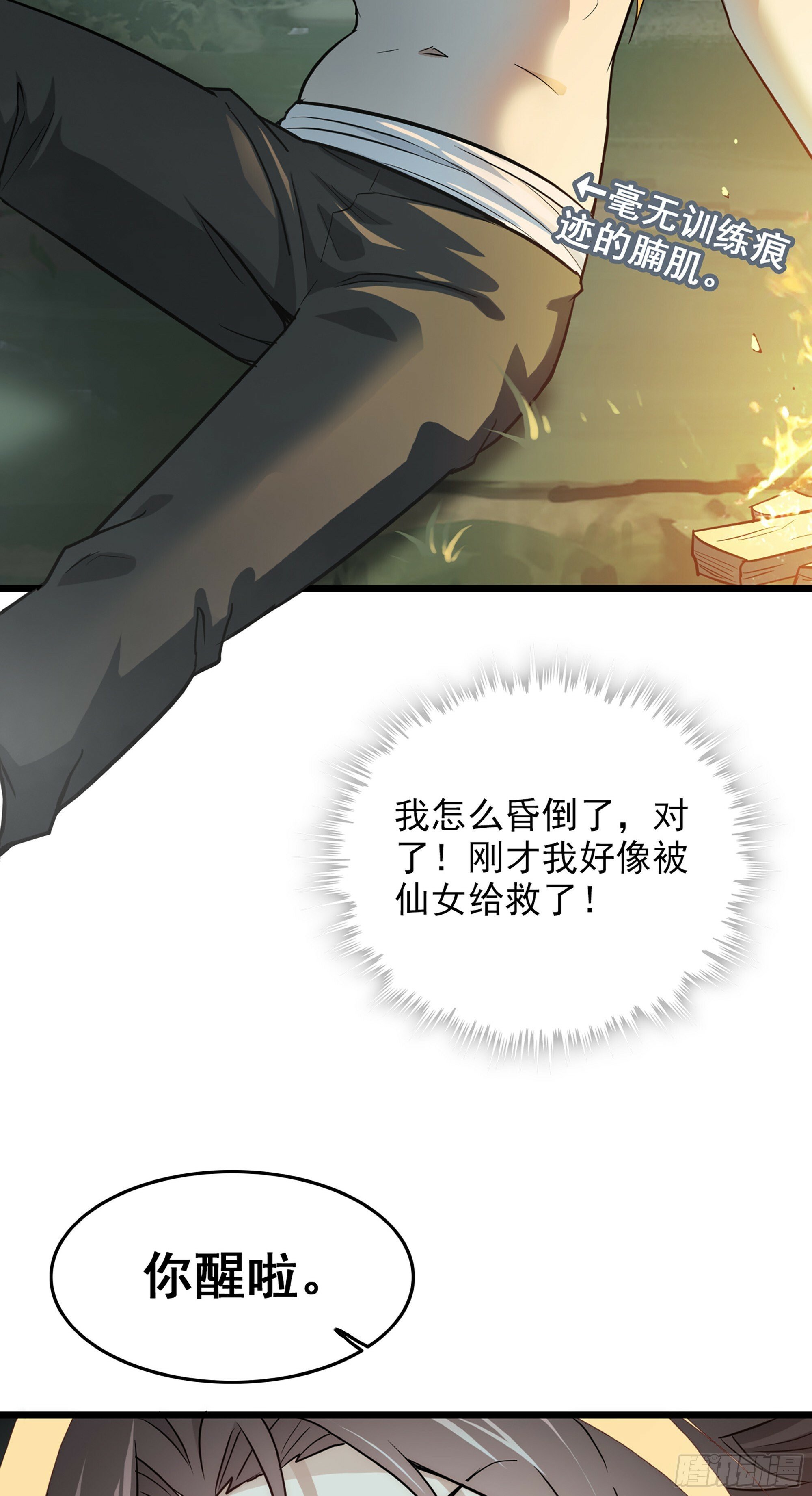 2话 师姐！师姐！52