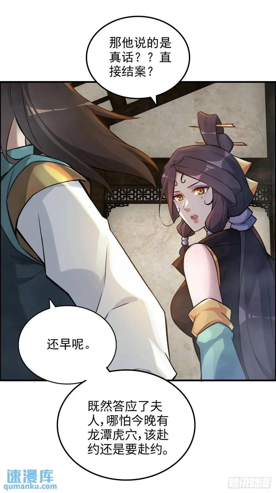 83话 夜会夫人，引蛇出洞19