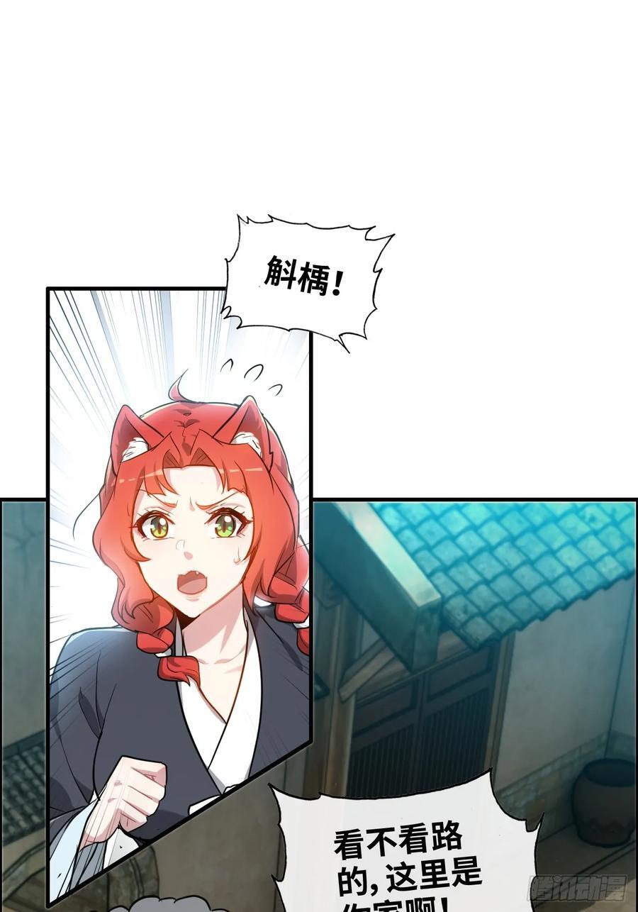 77话 斛郬被抓！狐三来抄家！4