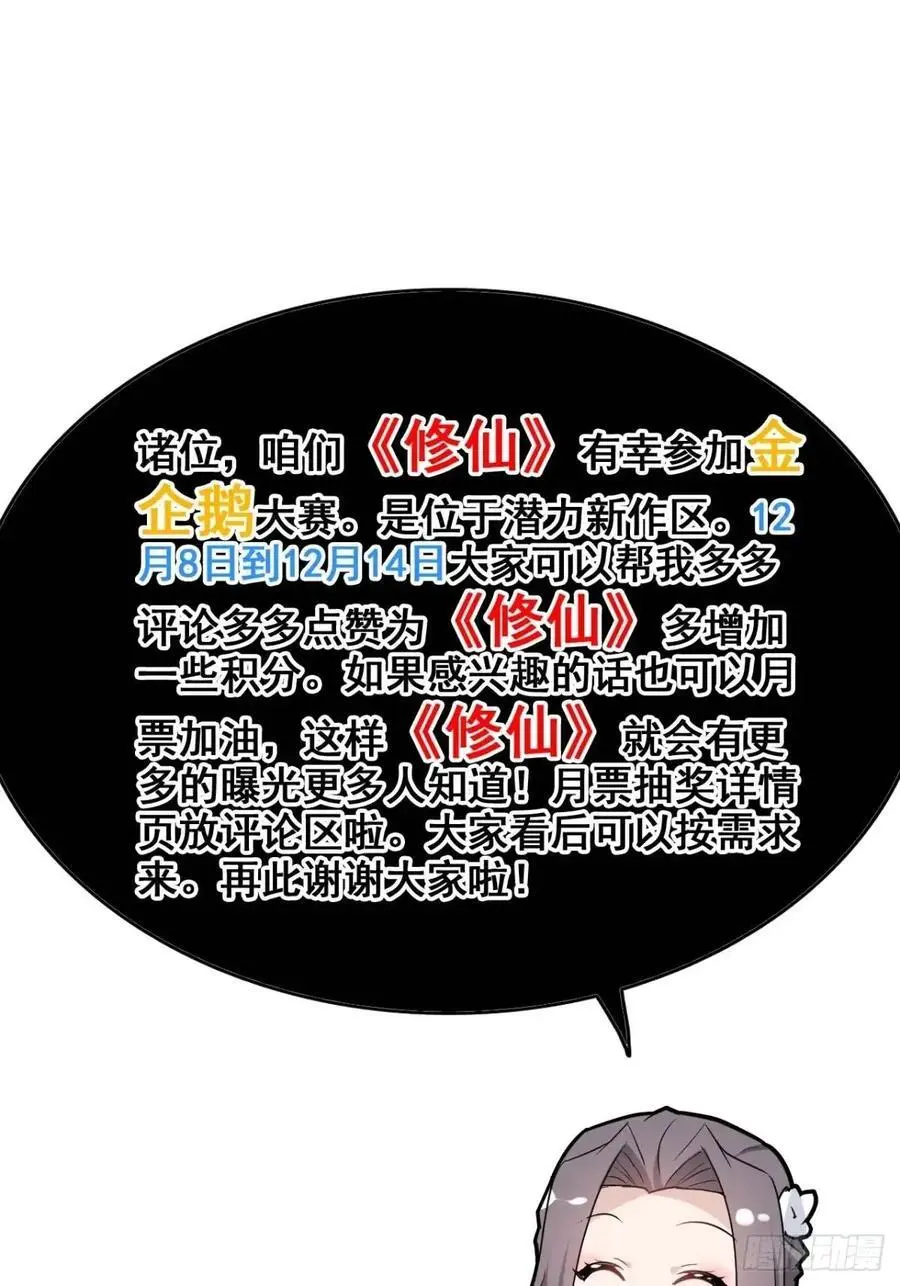 104话 修仙不是这样子的56