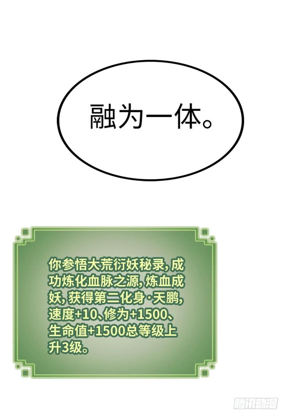 65话 大荒衍妖秘录，化妖！41