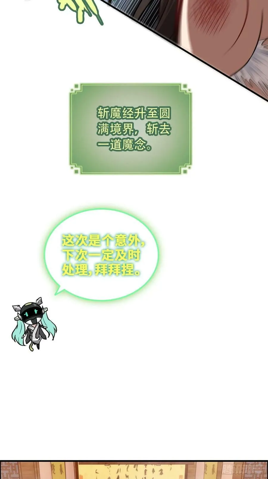57话 鸳鸯鸯浴，斩除魔念。31