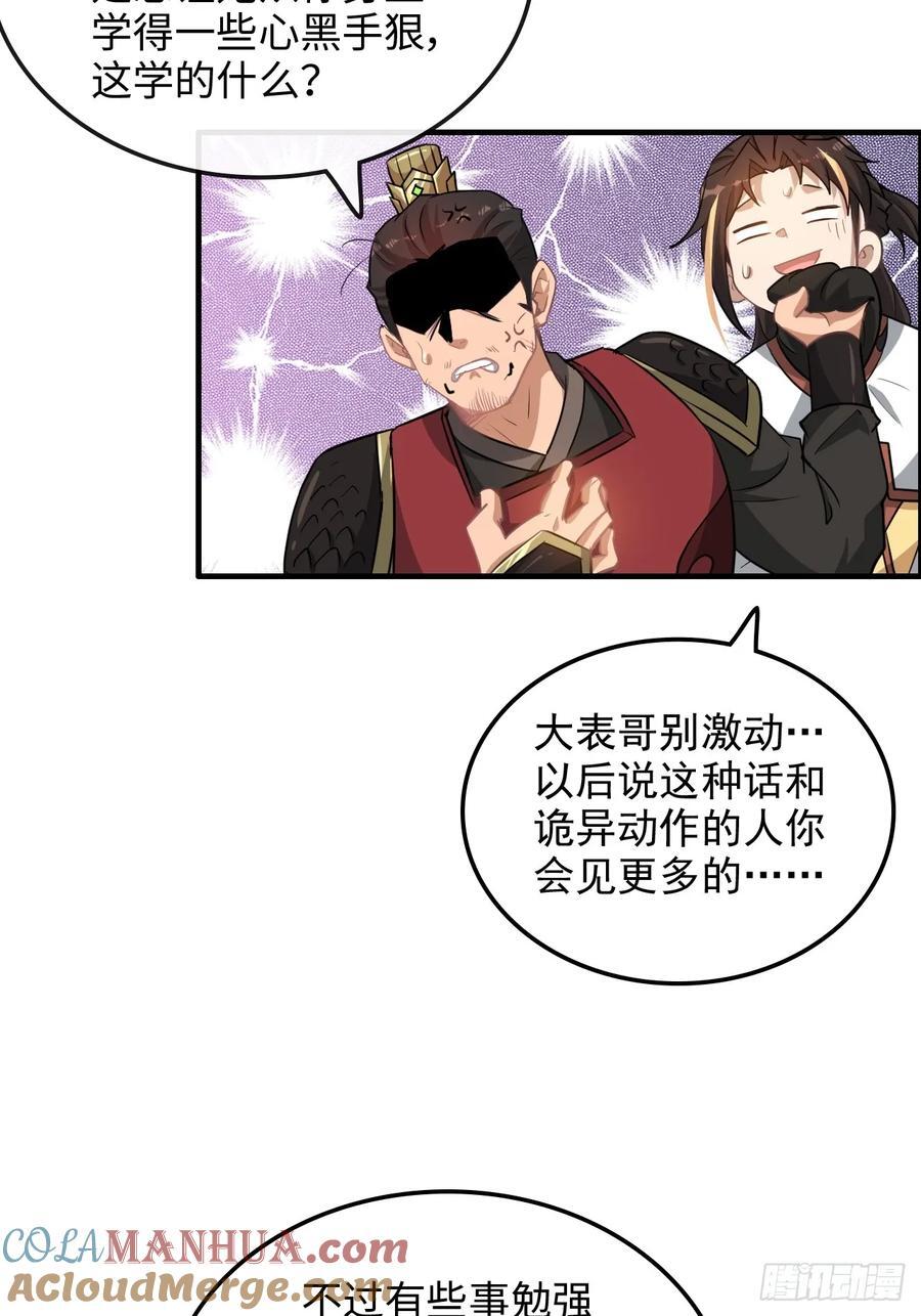 69话 白月光再照耀42