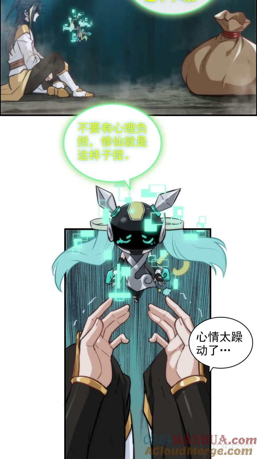 28话 美艳妖修，感不感兴趣。3