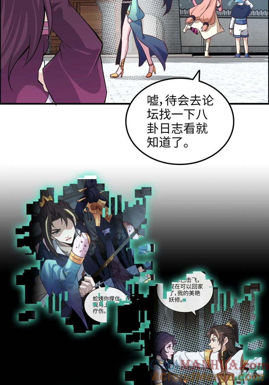 72话 “白佘”相见，修罗场？15