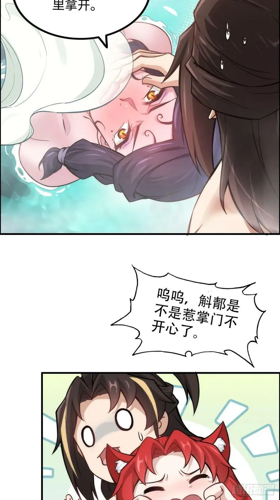 57话 鸳鸯鸯浴，斩除魔念。34