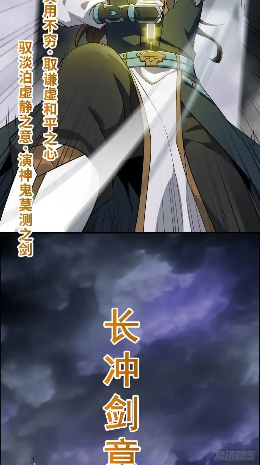 111话 不朽九剑的碰撞40