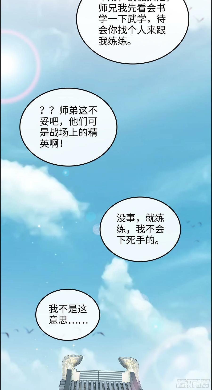 13话 小试身手，斩阵刀法7