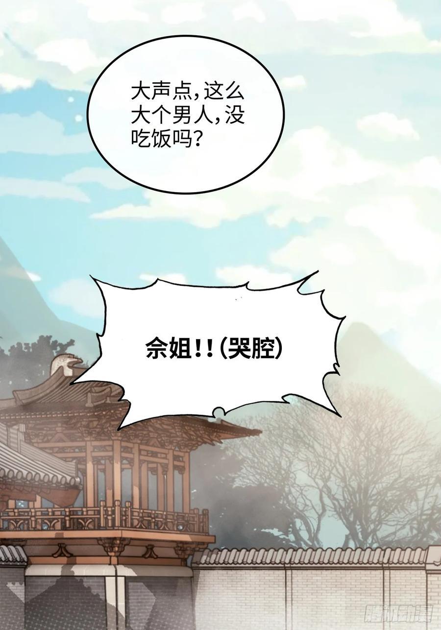 60话 痛失“蛇姨”43