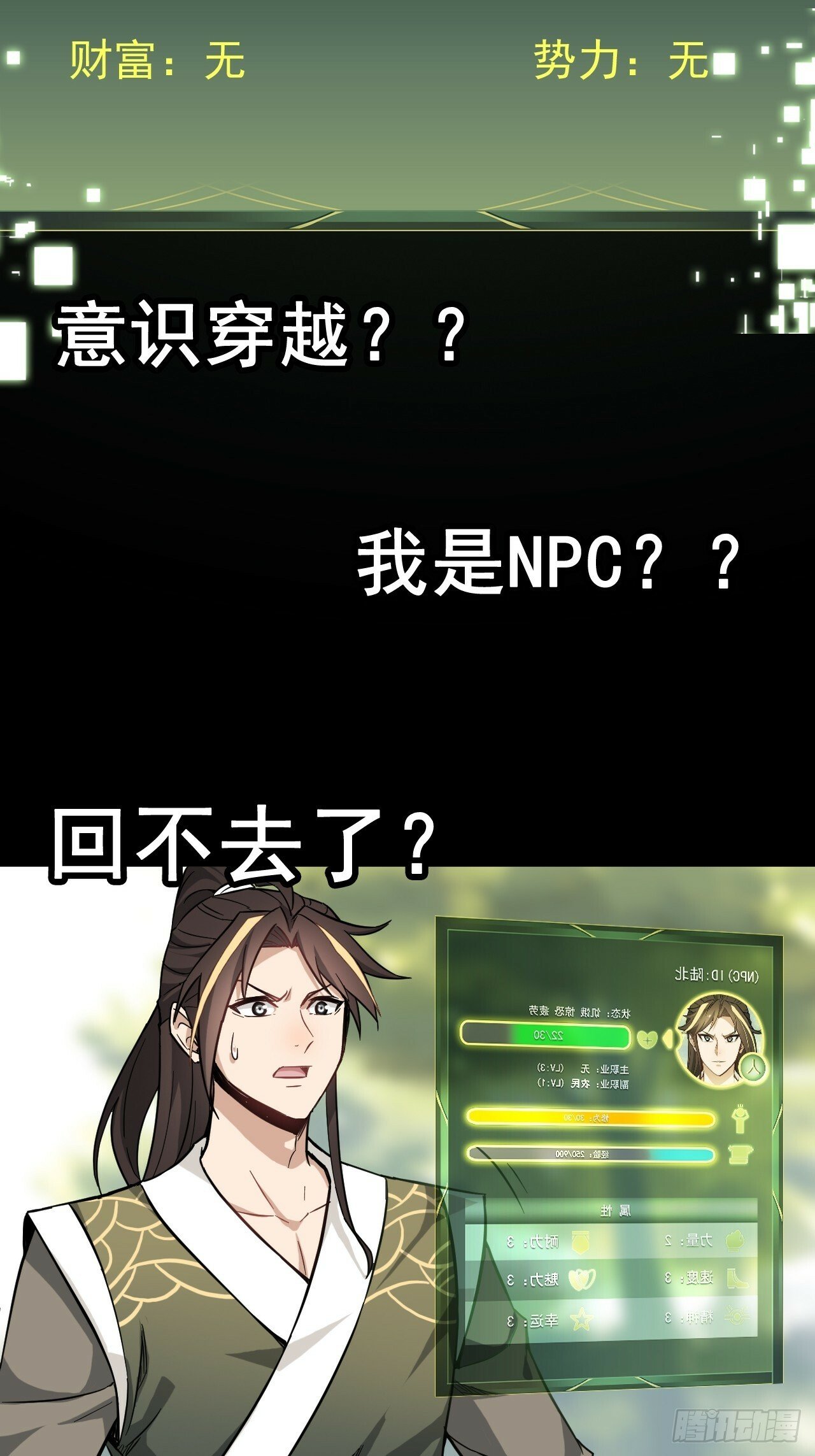 1话 魂穿？奇怪的知识增加了！100