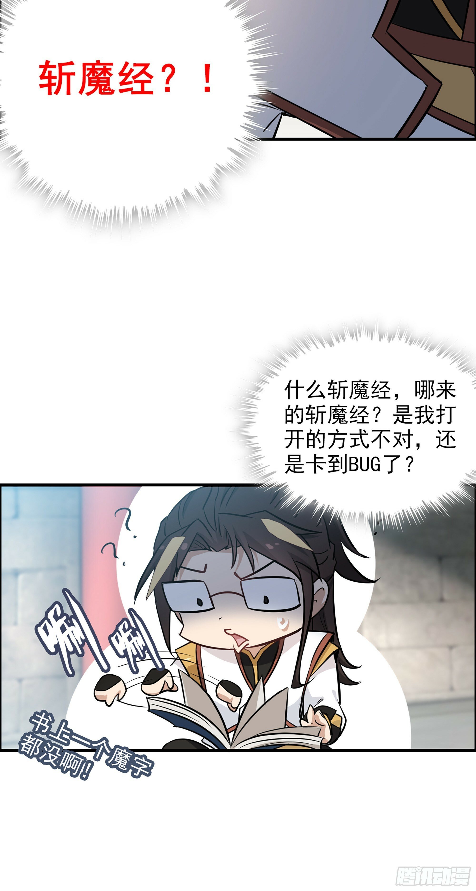 4话 斩魔经13
