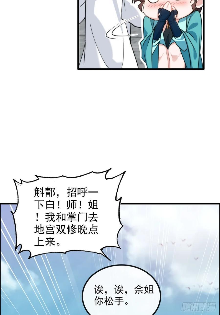 73话 她炼虚的，佘姐你斗不过58