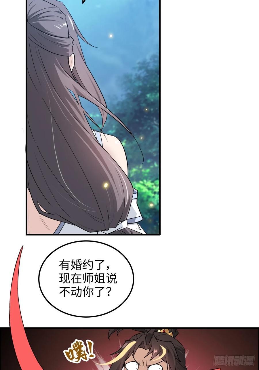 70话 你还是童子身吗？32
