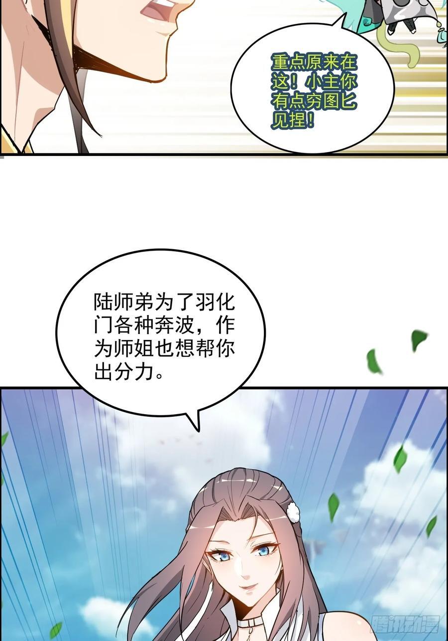 73话 她炼虚的，佘姐你斗不过19