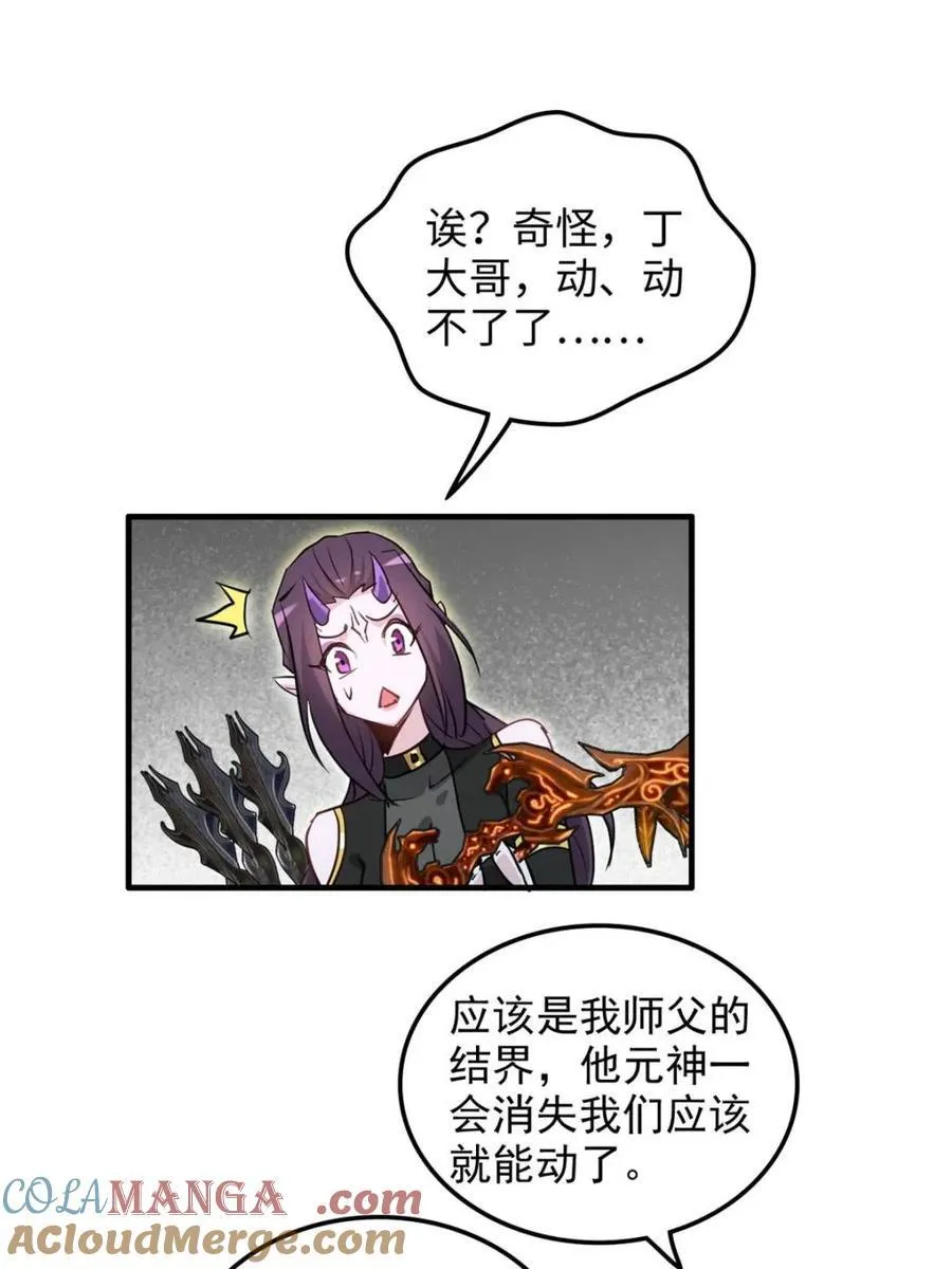 第138话 137话 师父的宝物69