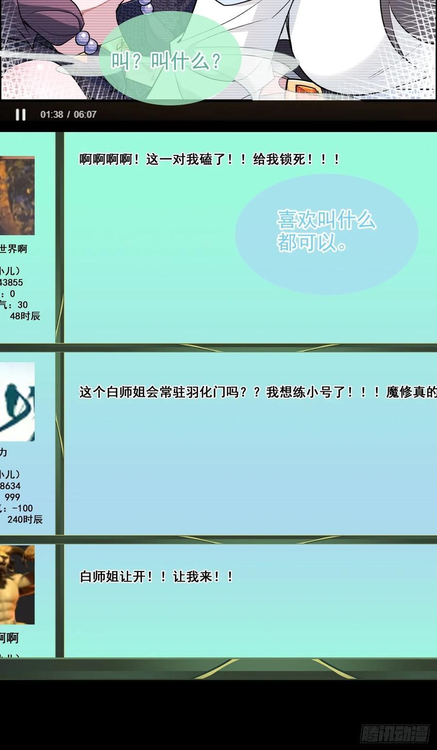 73话 她炼虚的，佘姐你斗不过11