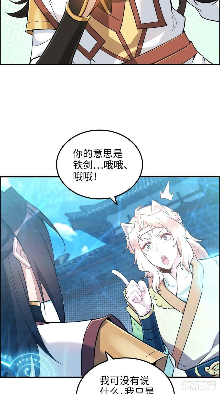 59话 师侄卫妤拜见小师叔16