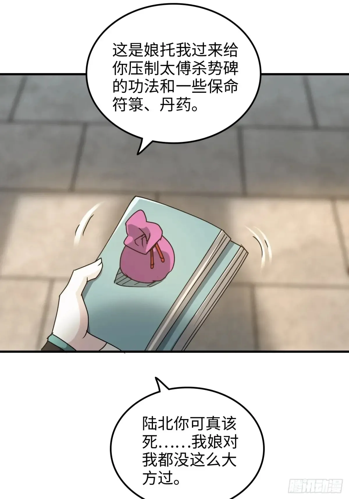 149话 正宫的“肚量”43