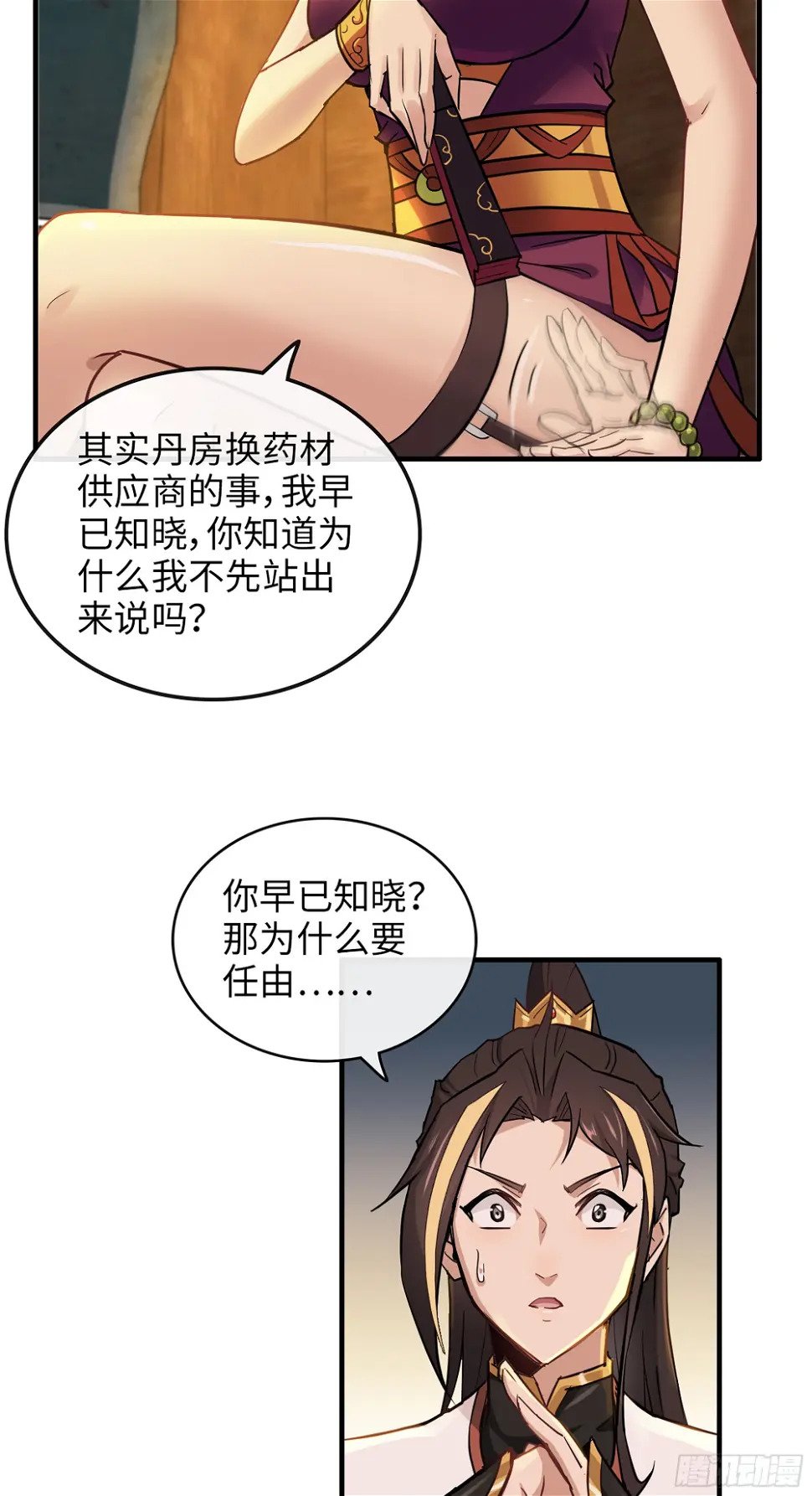 11话 白师姐？双修？！24