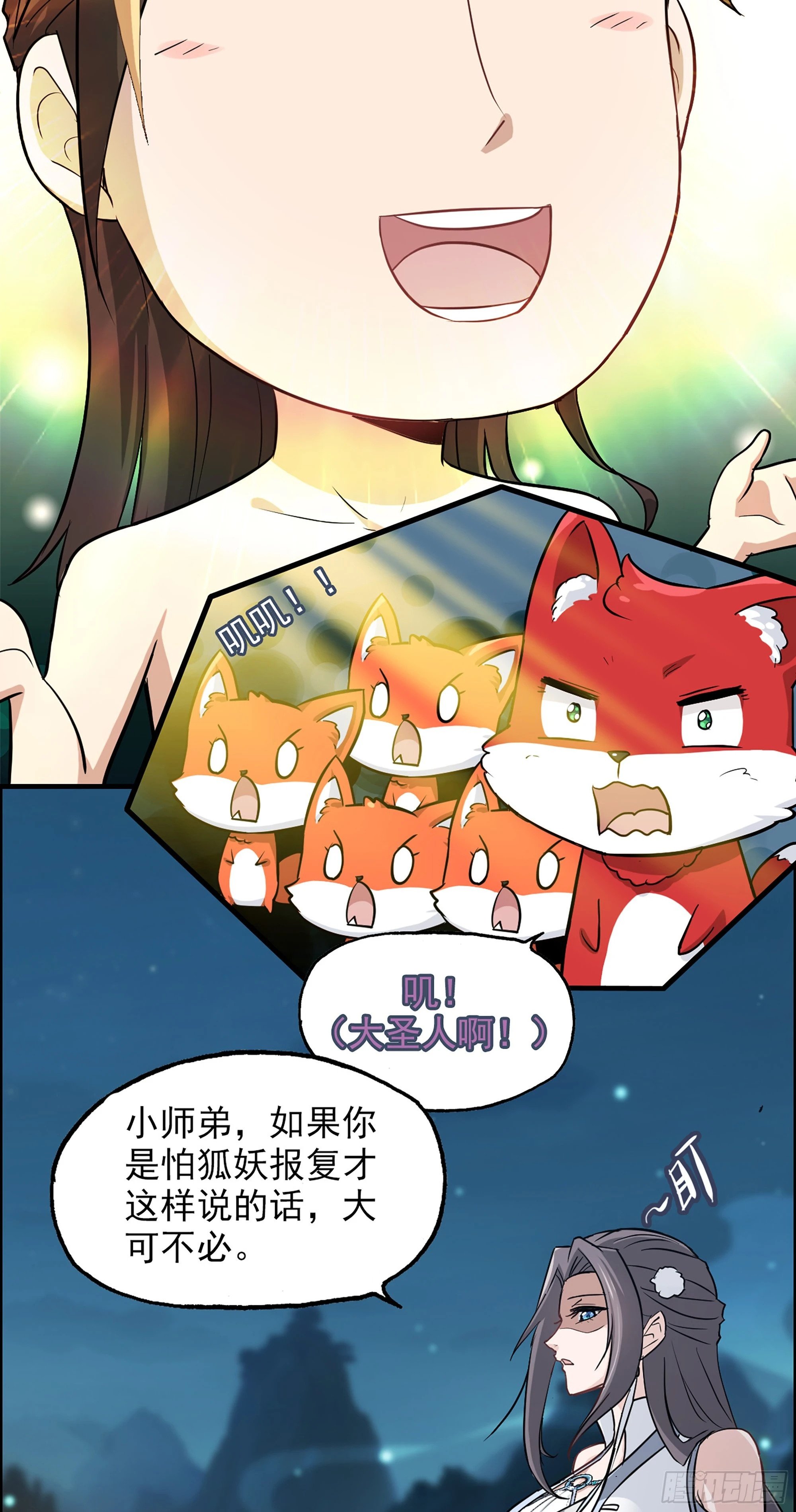 3话 开窍悟道8