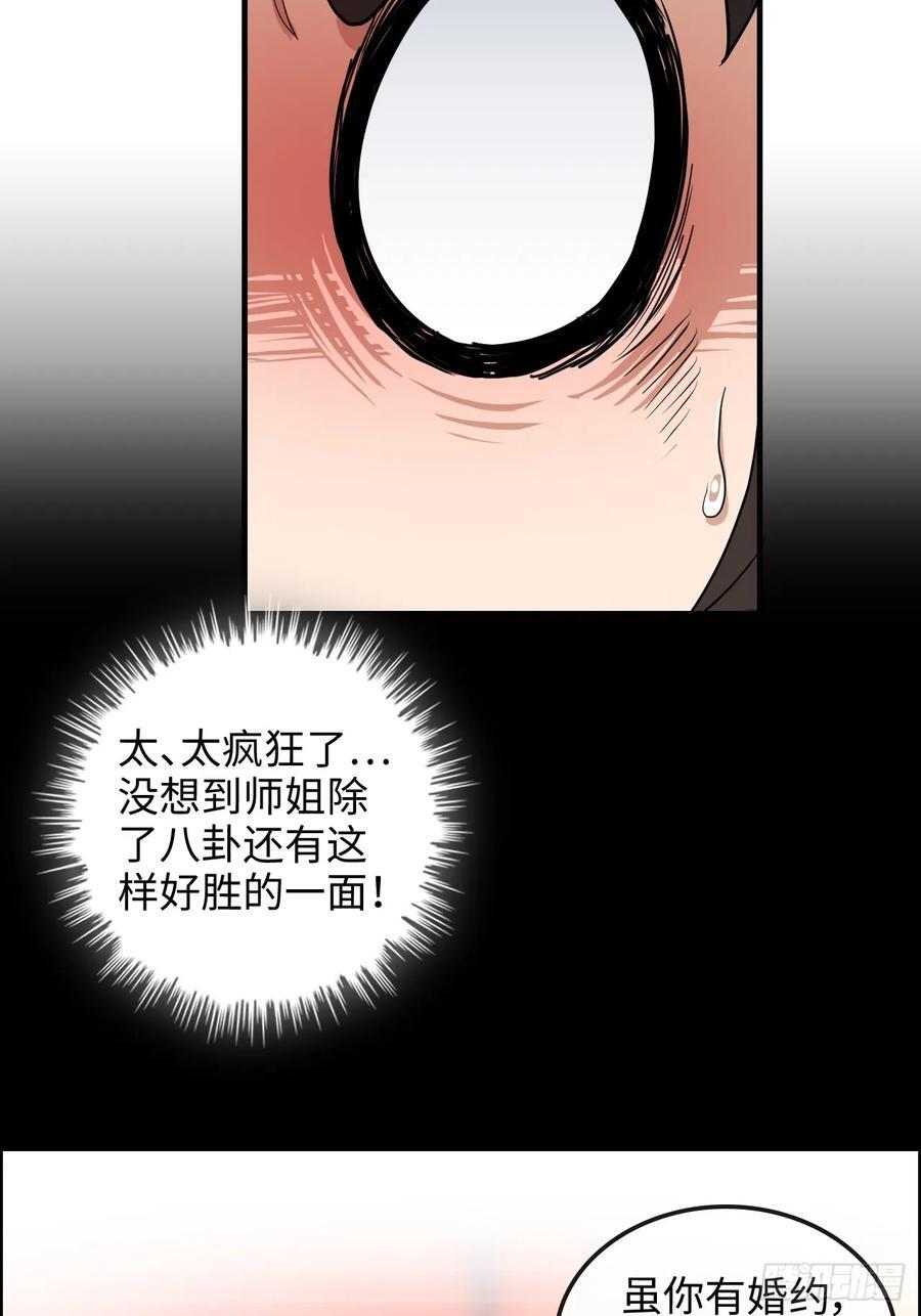 70话 你还是童子身吗？53