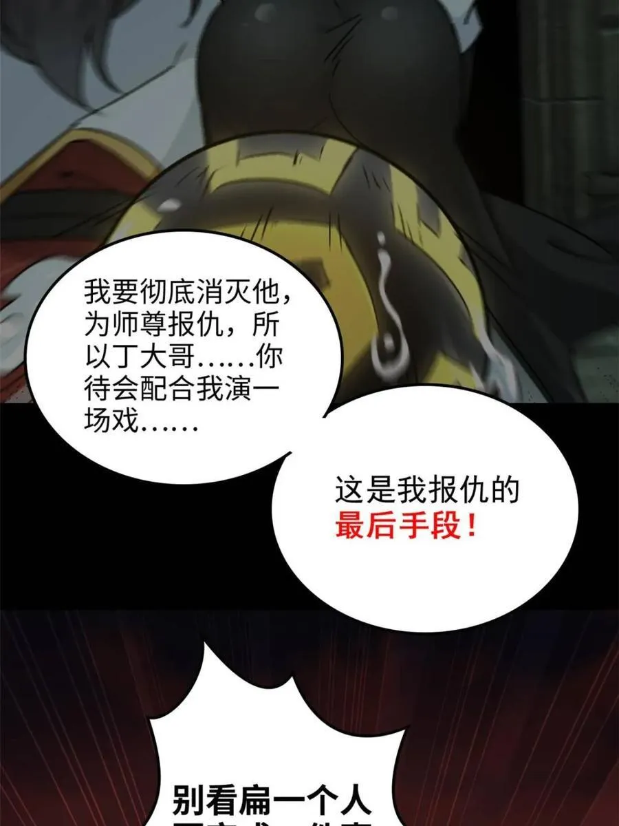 第141话 140话 自毁道心23