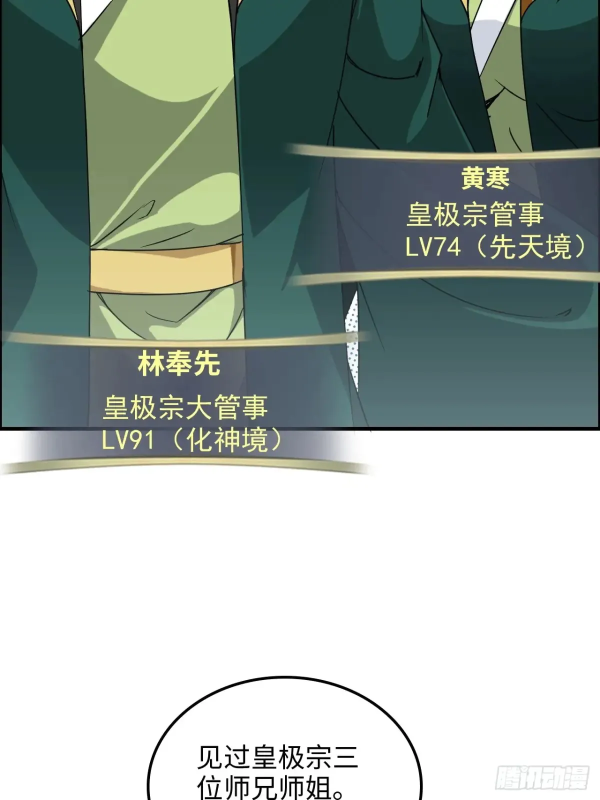 129话 暴怒的陆北31