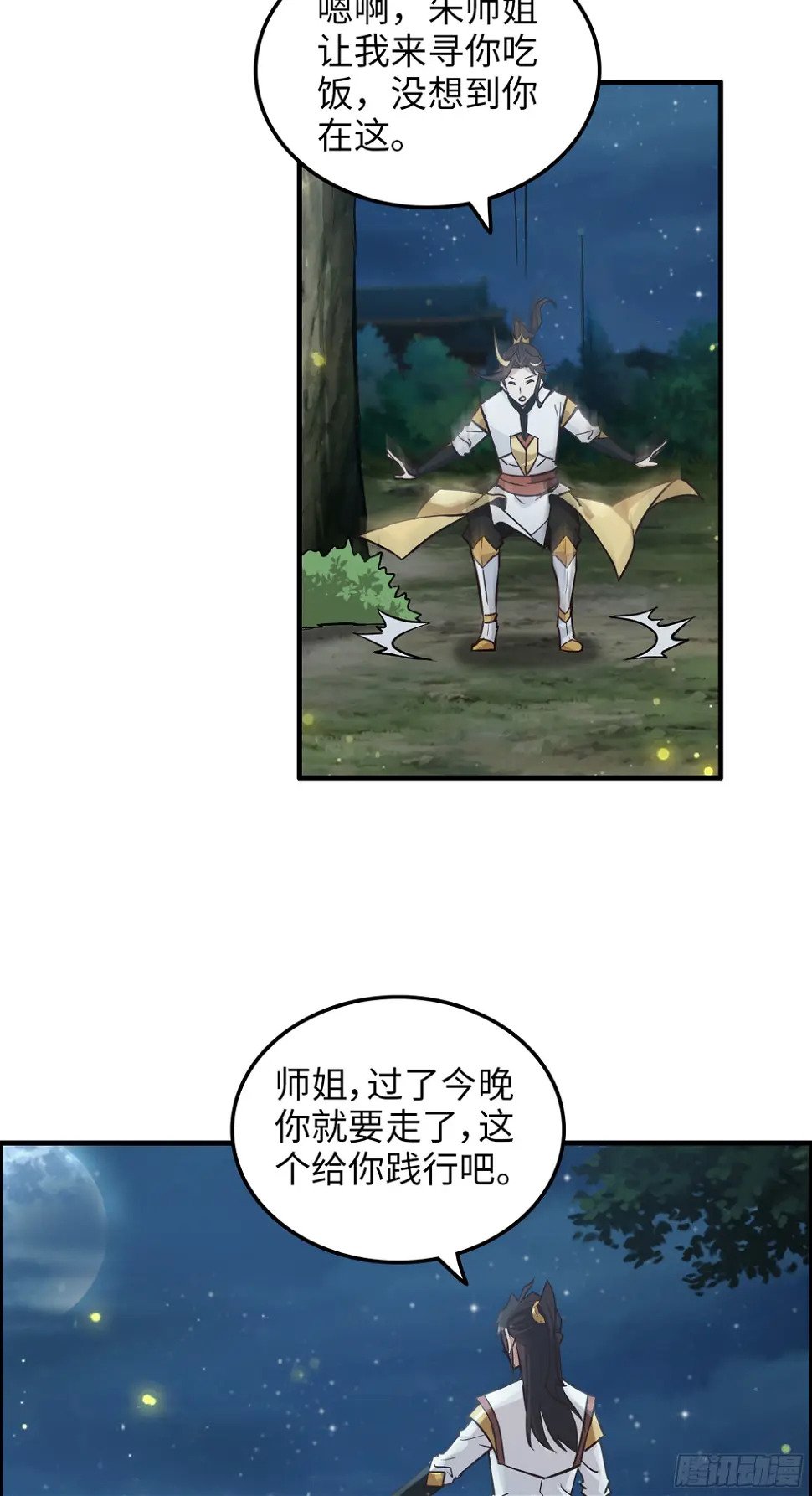 11话 白师姐？双修？！35