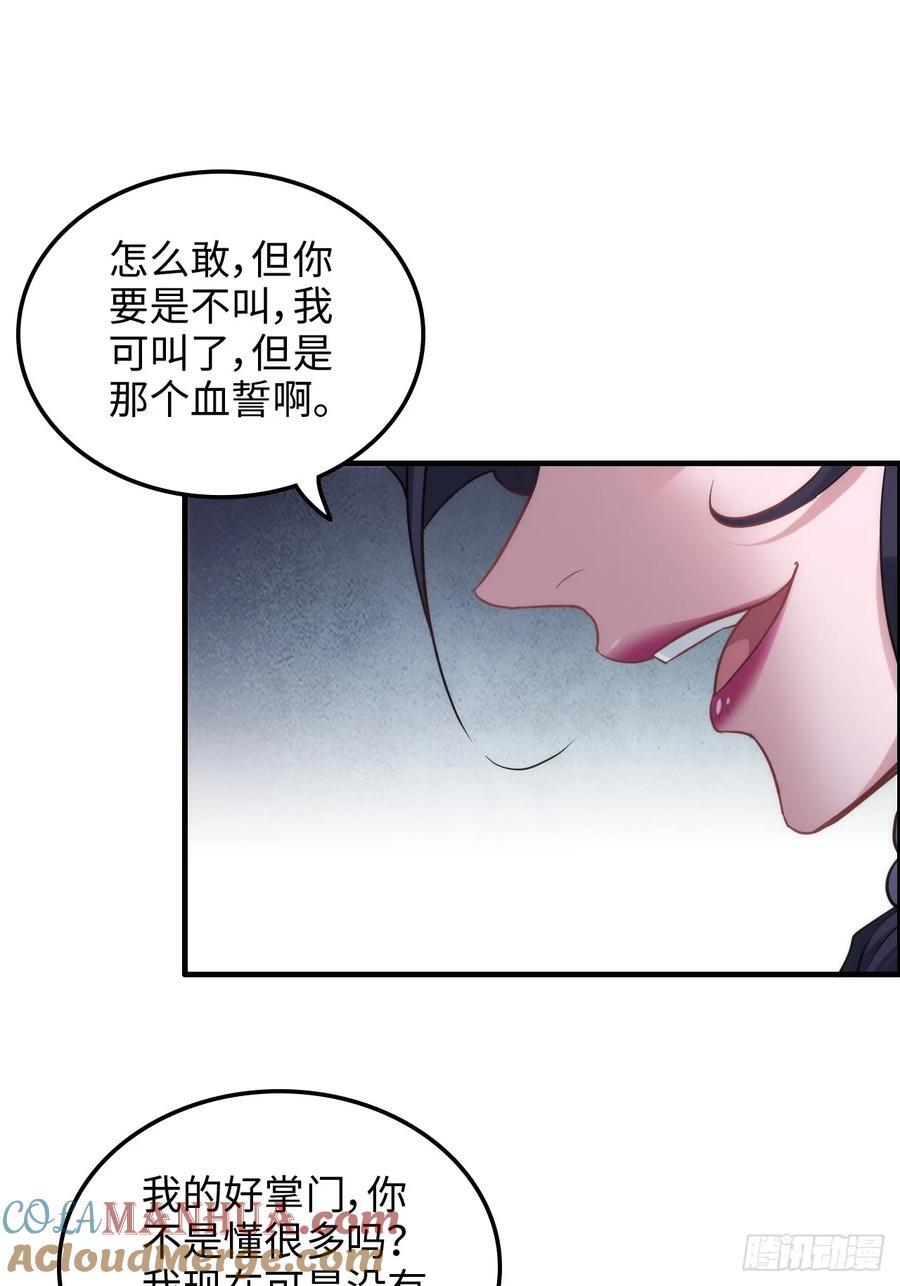 60话 痛失“蛇姨”36