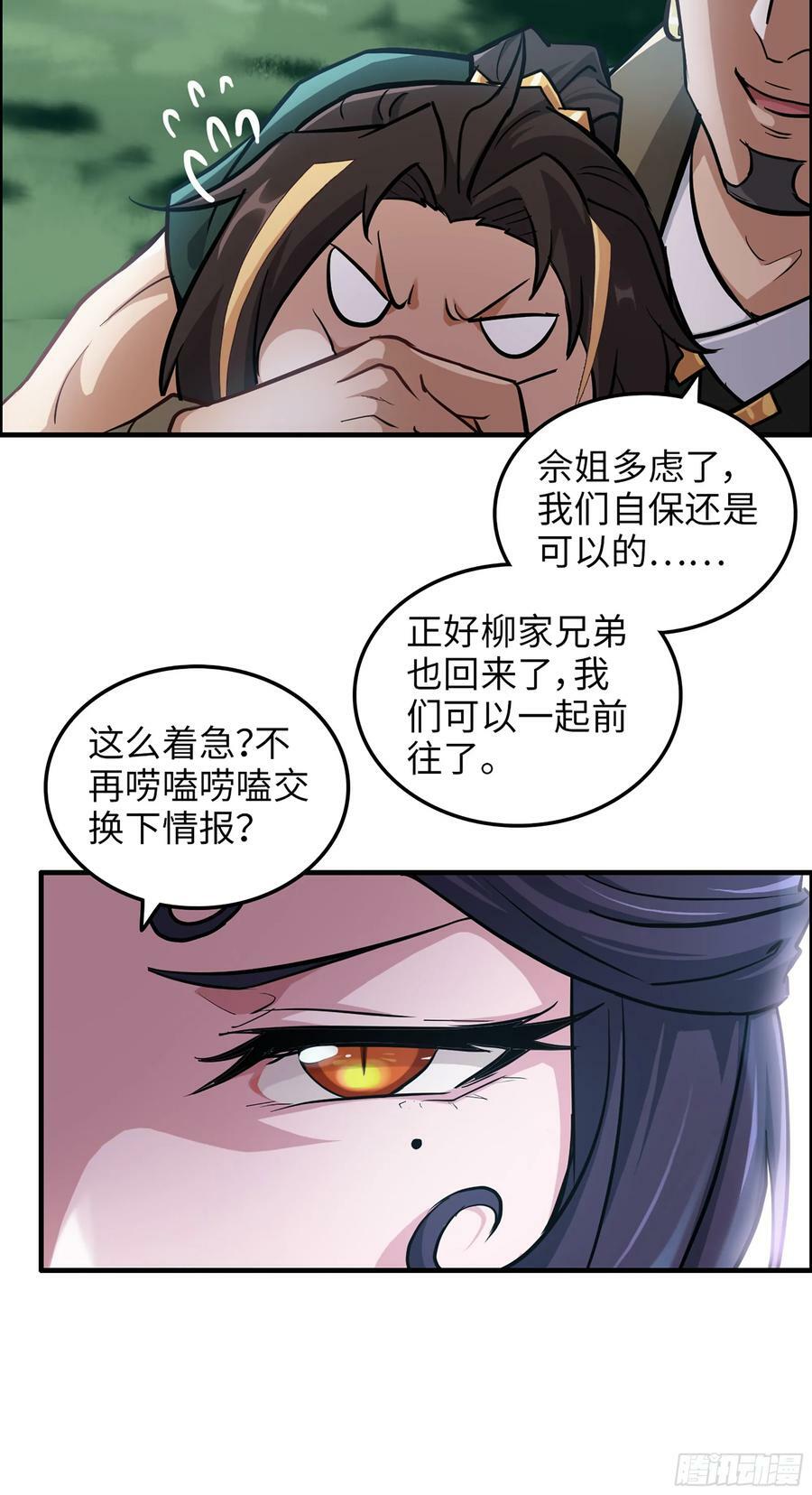 22话 畲儇？蛇姨！29
