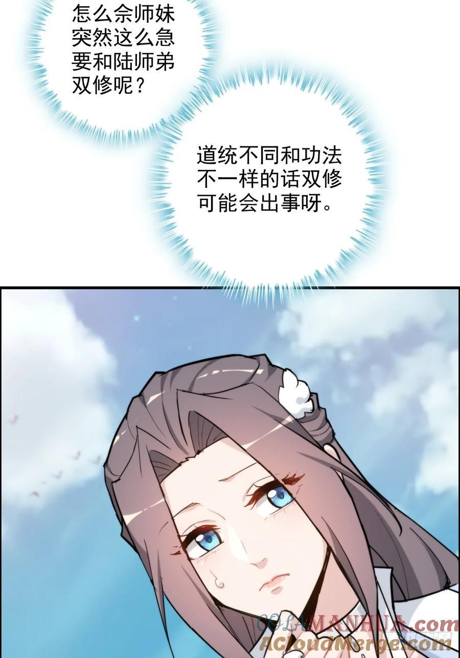 73话 她炼虚的，佘姐你斗不过60