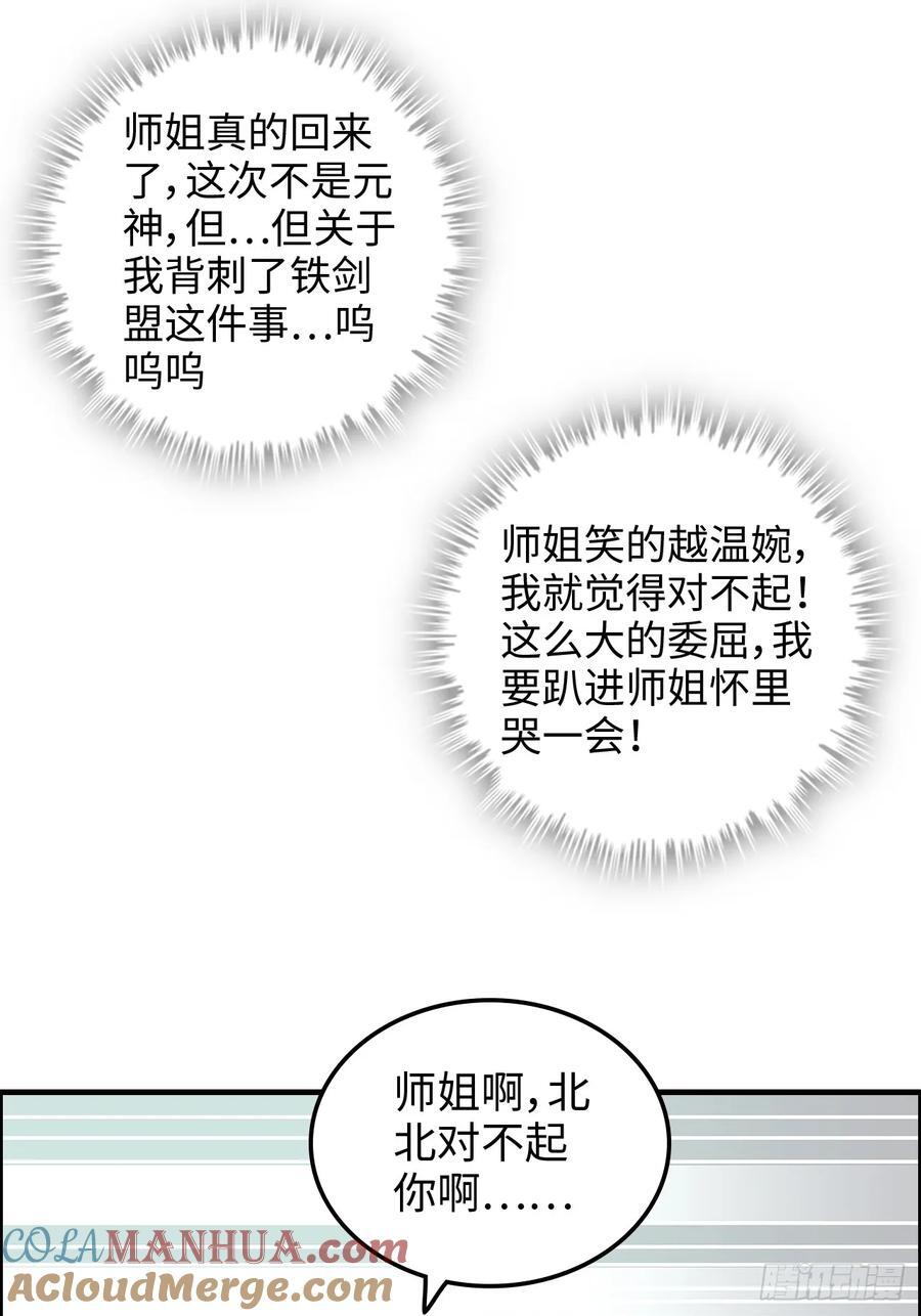 70话 你还是童子身吗？6