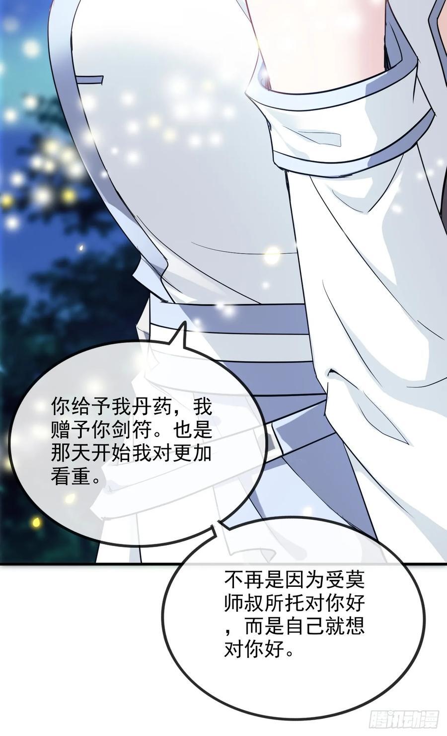 70话 你还是童子身吗？37