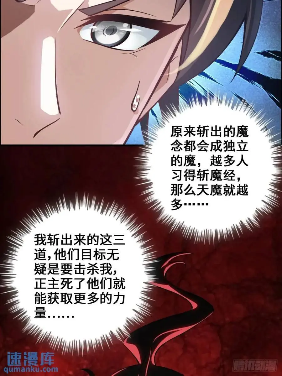 95话 蛇神！斩魔经的秘密！34