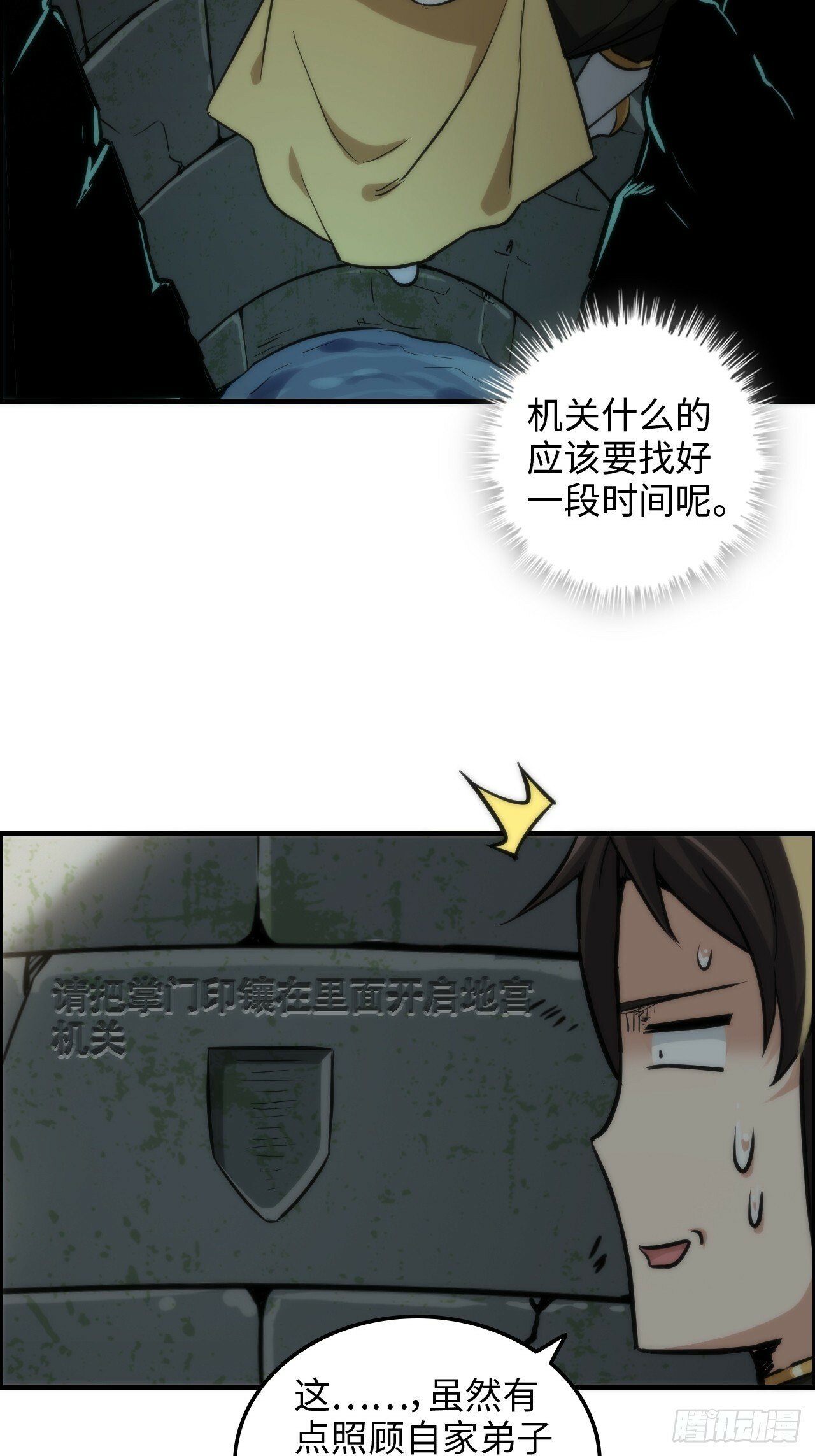 38话 深井地宫，羽化门之秘21