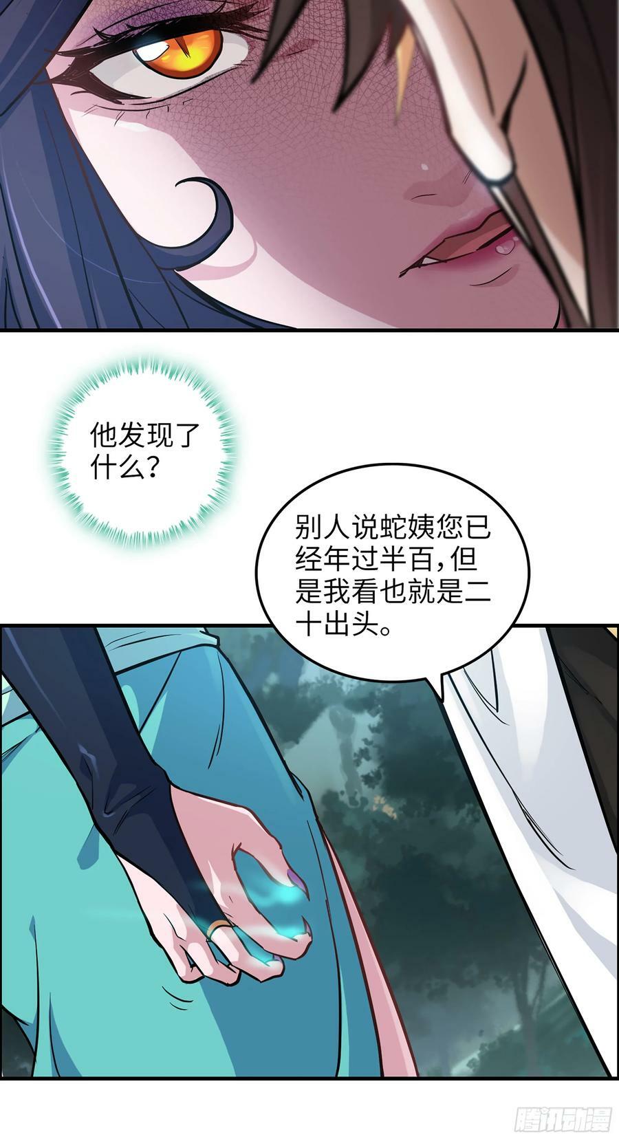 22话 畲儇？蛇姨！35