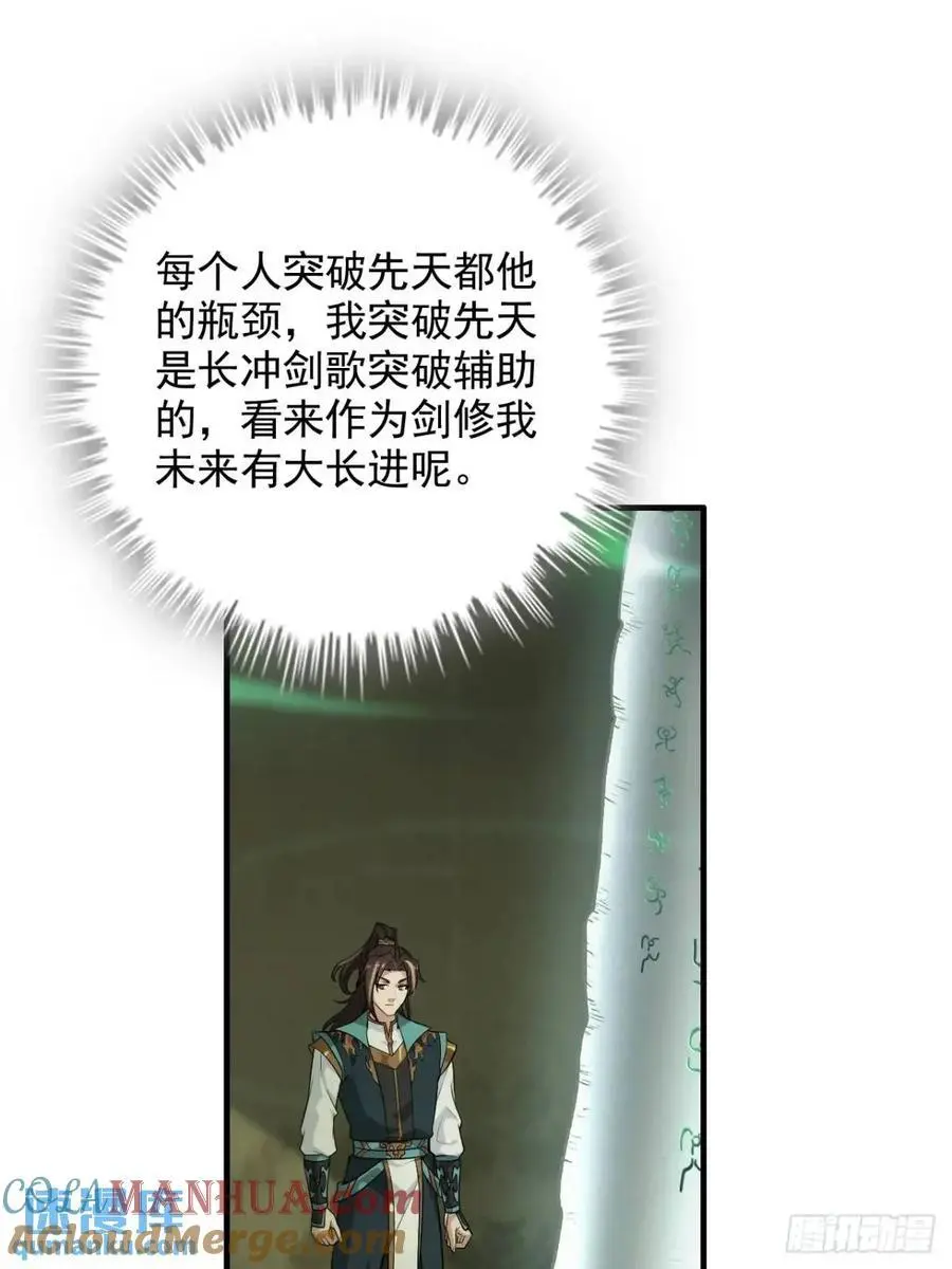 107话 迈入先天境！48