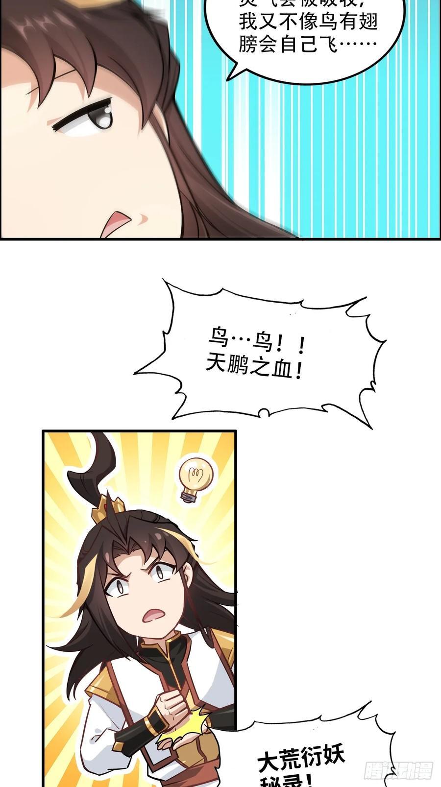 65话 大荒衍妖秘录，化妖！29