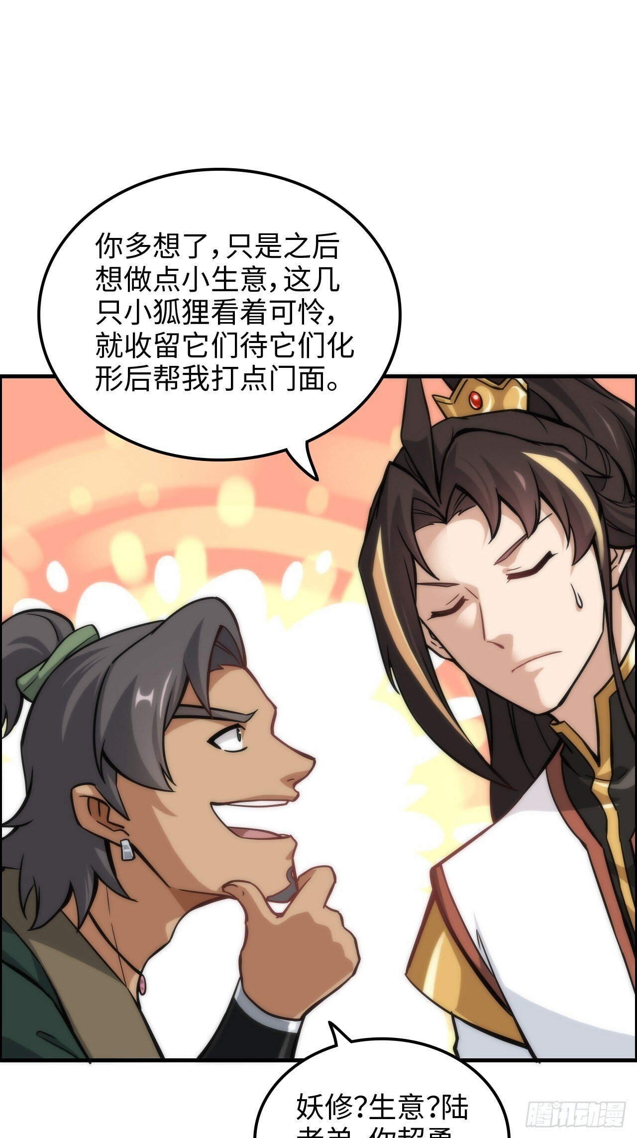 37话 狐狸化形了，但没完全化41