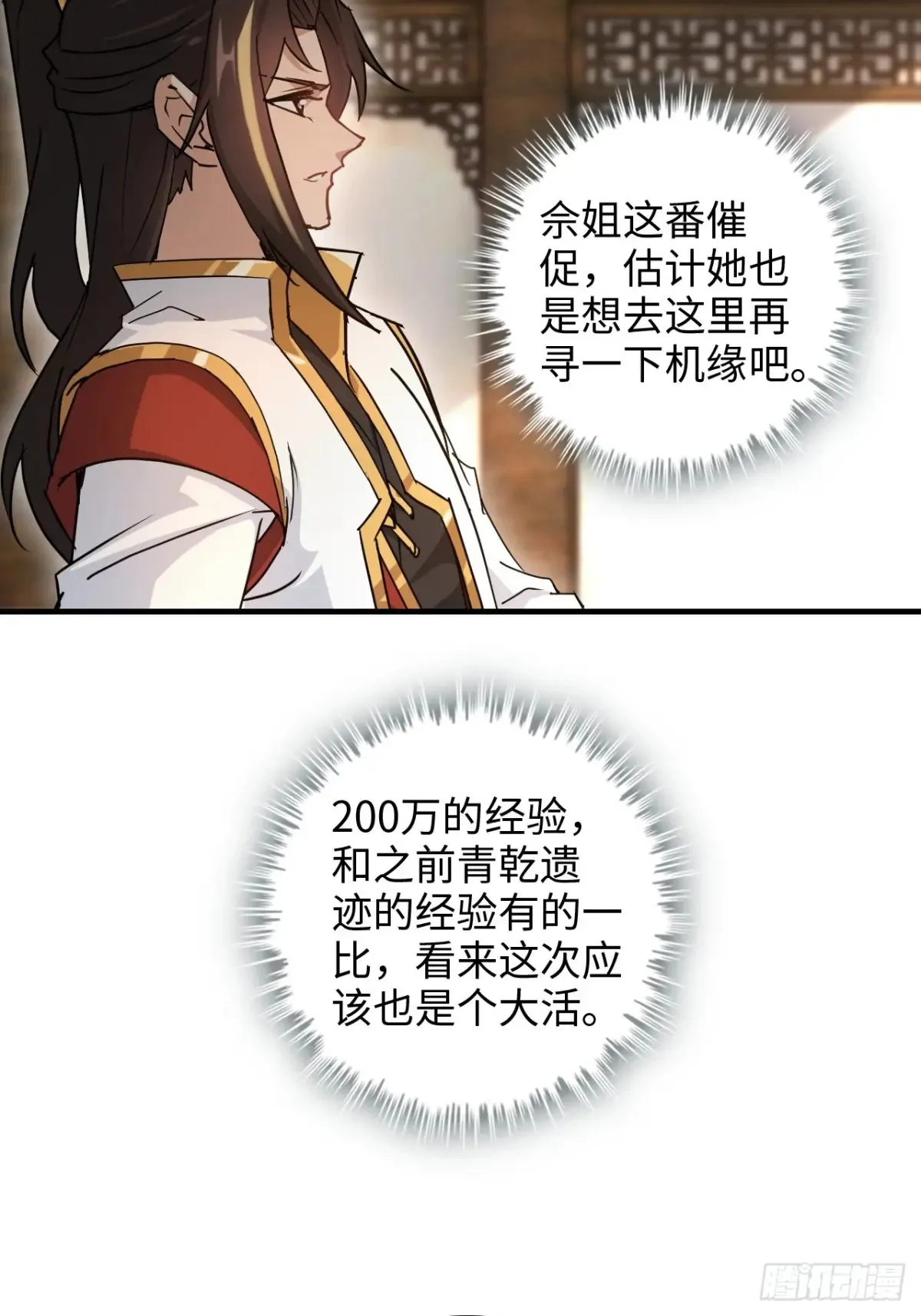 149话 正宫的“肚量”52