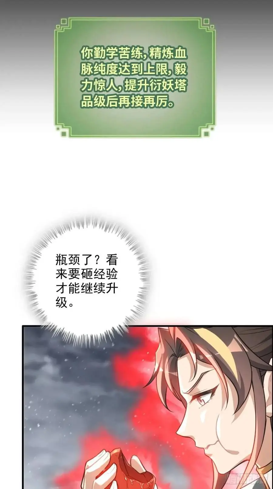96话 腾蛇血脉！陆北我好热！37