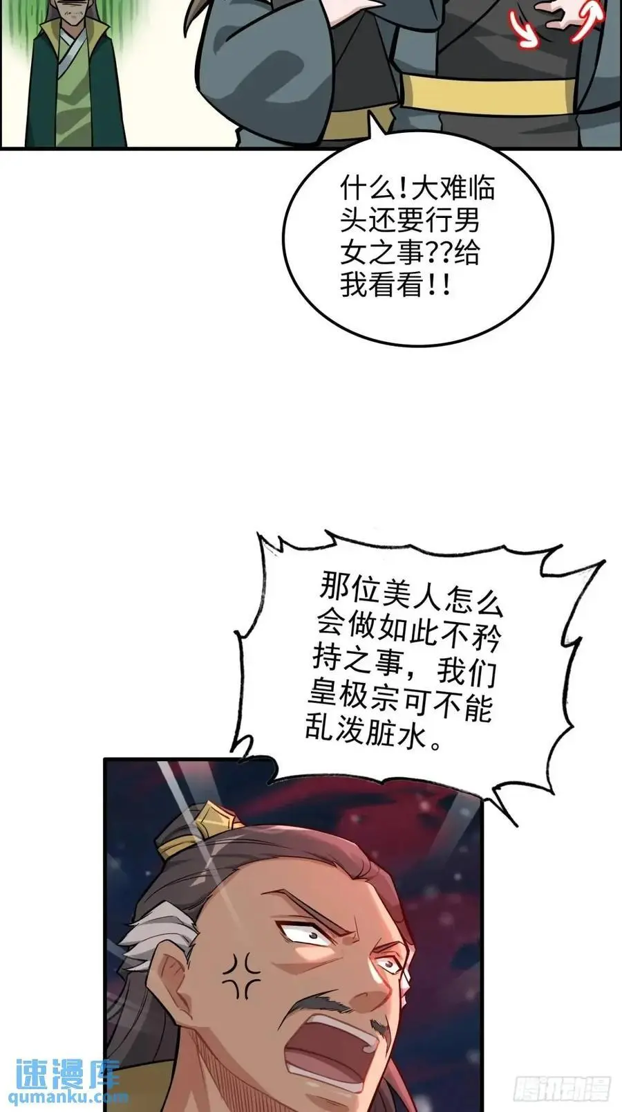 97话 他是我男人！8