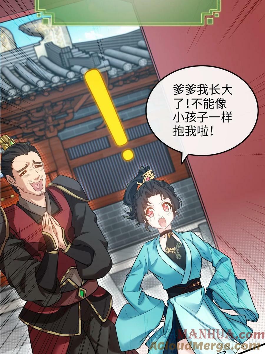 59话 师侄卫妤拜见小师叔57