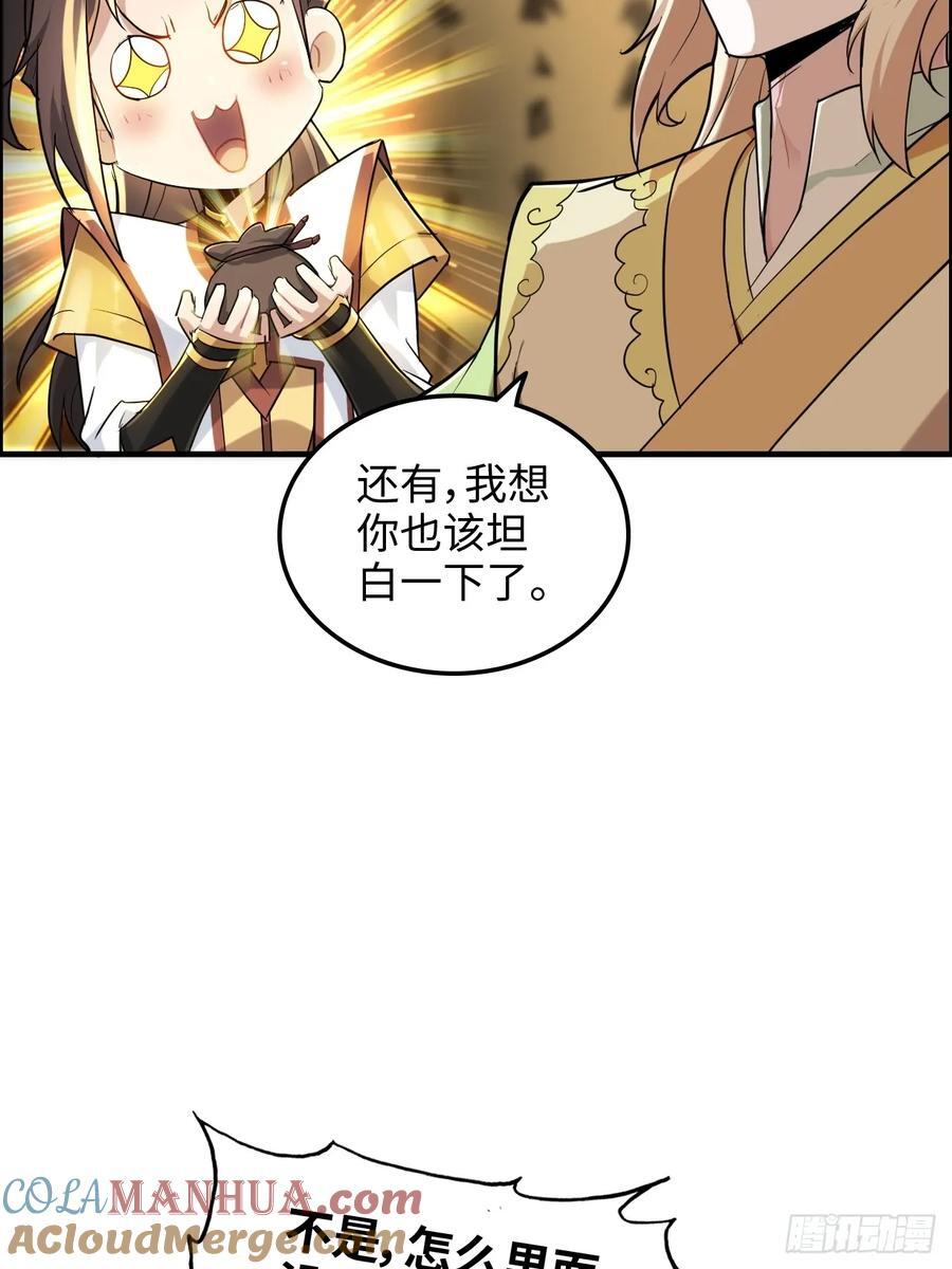 77话 斛郬被抓！狐三来抄家！36